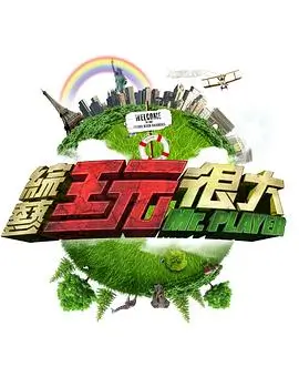 美食竞演综艺厨房革命在线看